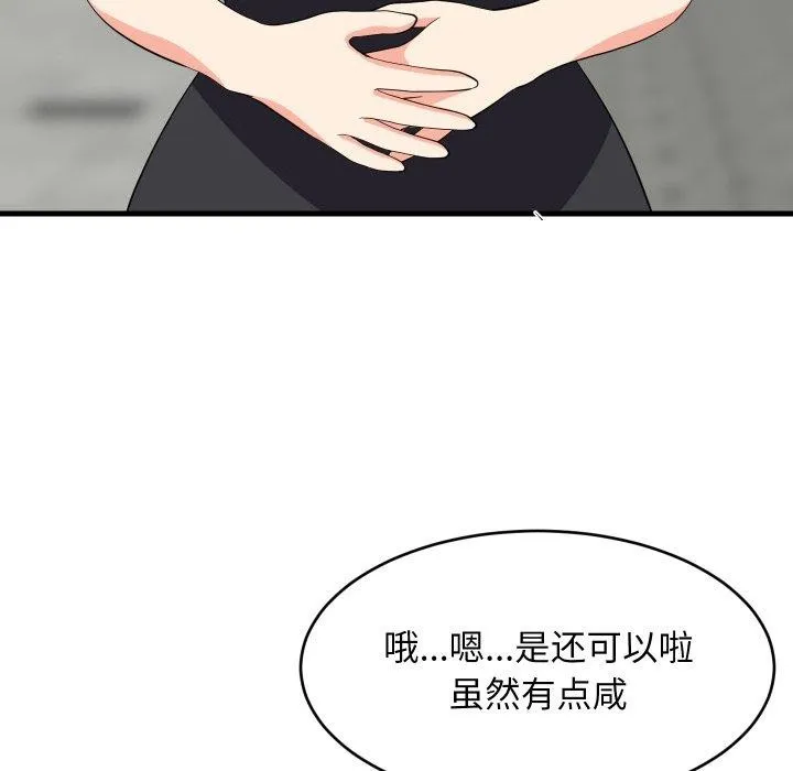 难缠姐妹偏要和我同居-第48話 - 图片 34
