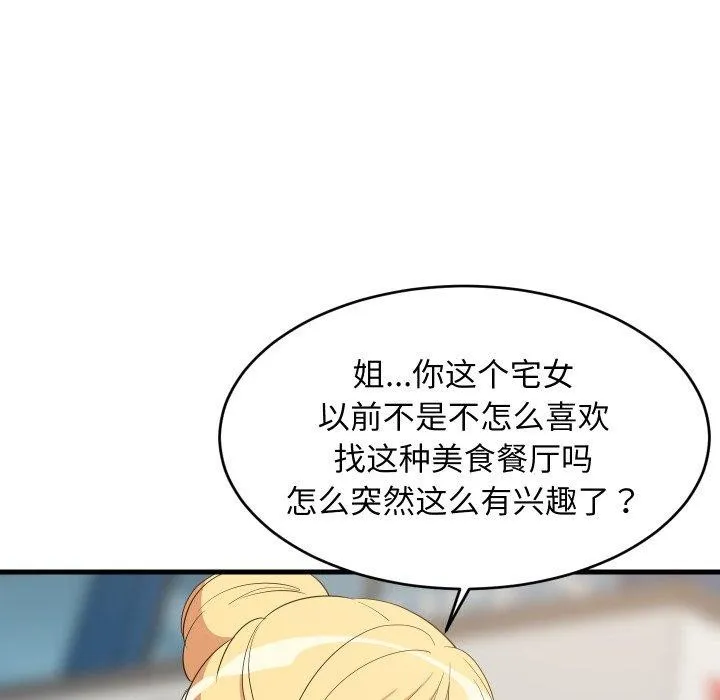 难缠姐妹偏要和我同居-第48話 - 图片 41