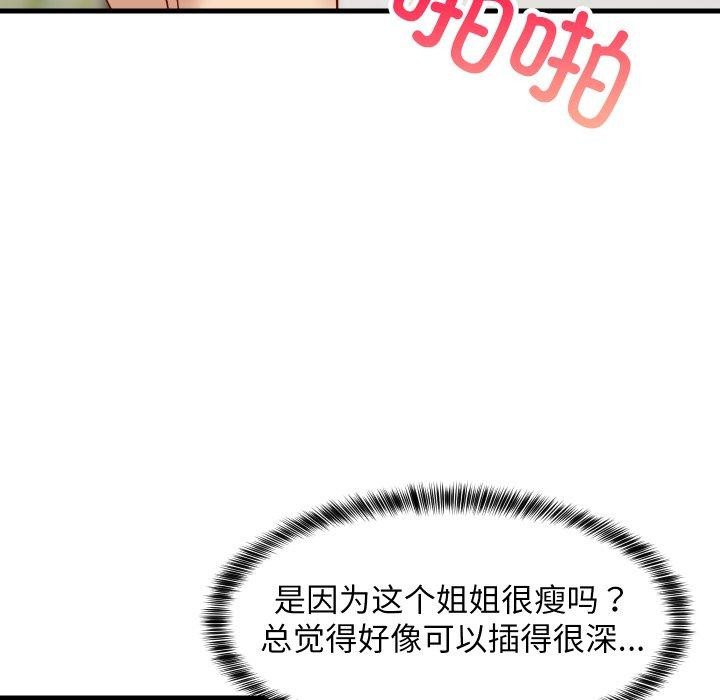 难缠姐妹偏要和我同居第48話