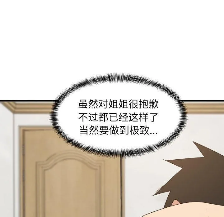 难缠姐妹偏要和我同居-第48話 - 图片 91