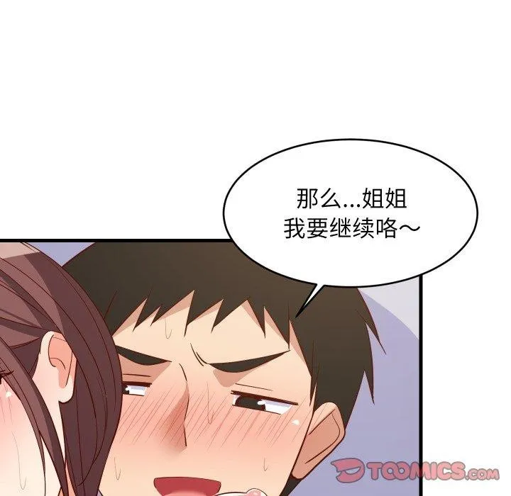 难缠姐妹偏要和我同居-第48話 - 图片 102