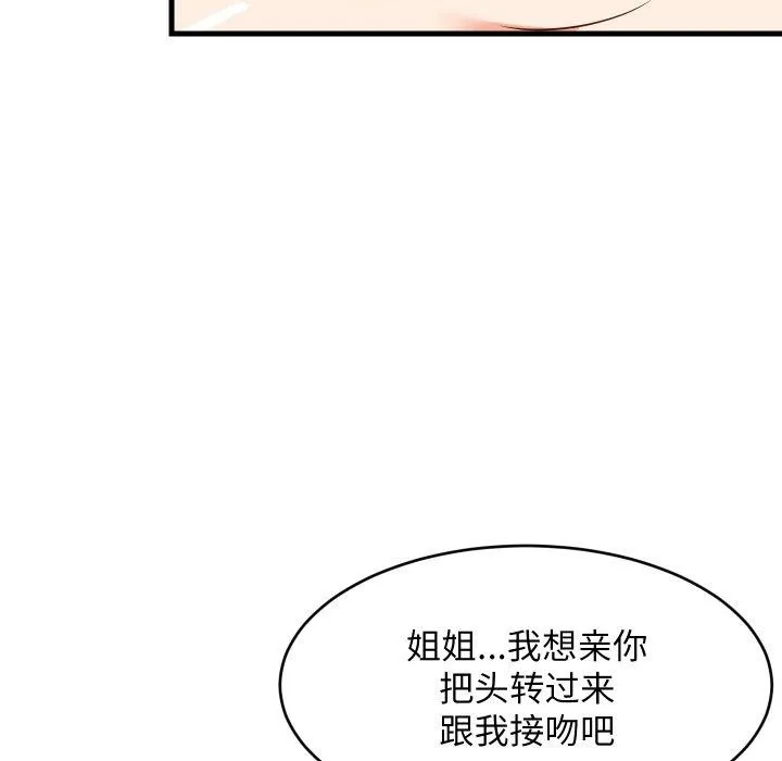 难缠姐妹偏要和我同居-第48話 - 图片 116