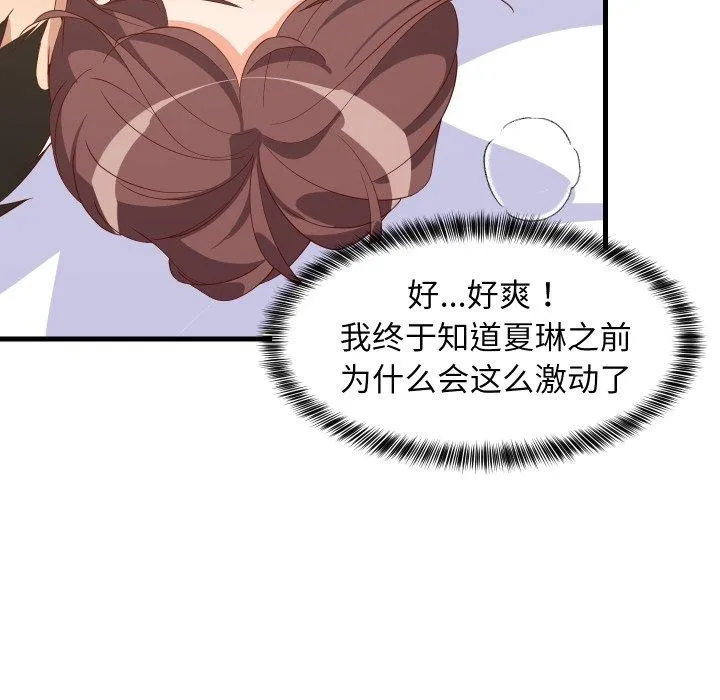 难缠姐妹偏要和我同居-第48話 - 图片 145
