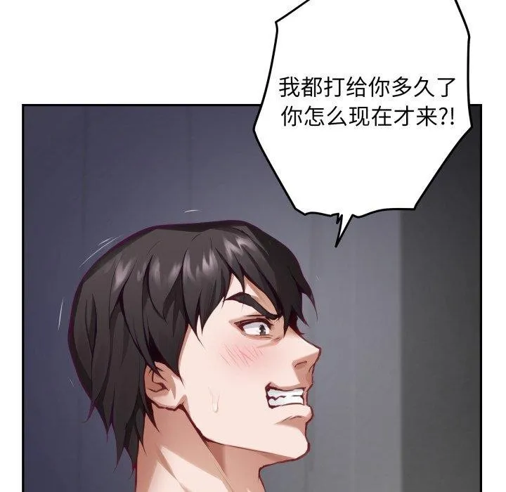 极乐之神-第47話 - 图片 19