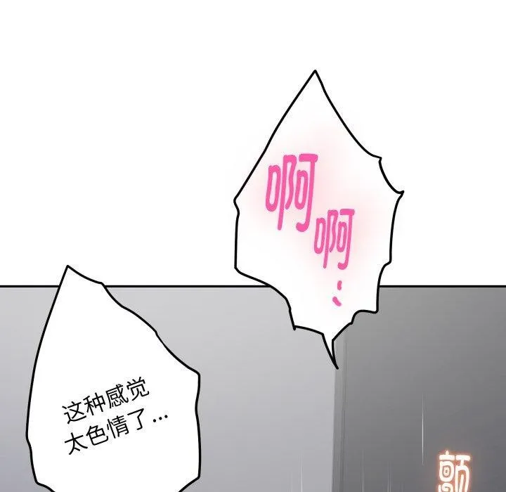 极乐之神-第47話 - 图片 67