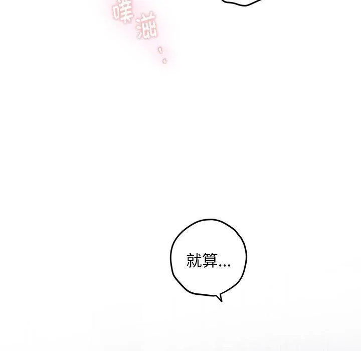 极乐之神-第47話 - 图片 80