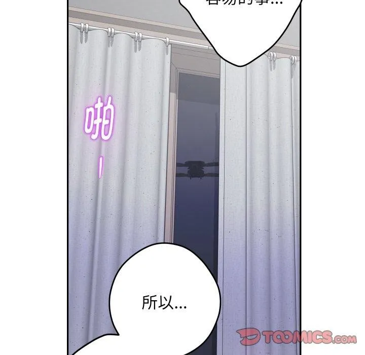 极乐之神-第47話 - 图片 88