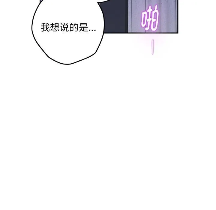 极乐之神-第47話 - 图片 89