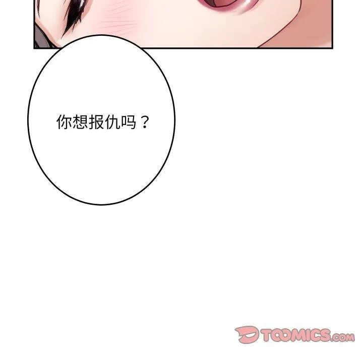极乐之神-第47話 - 图片 208