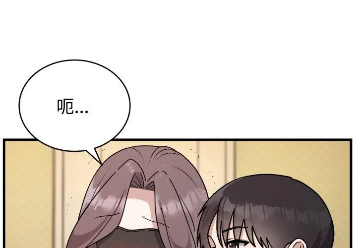 难言之秘-第4話 - 图片 4