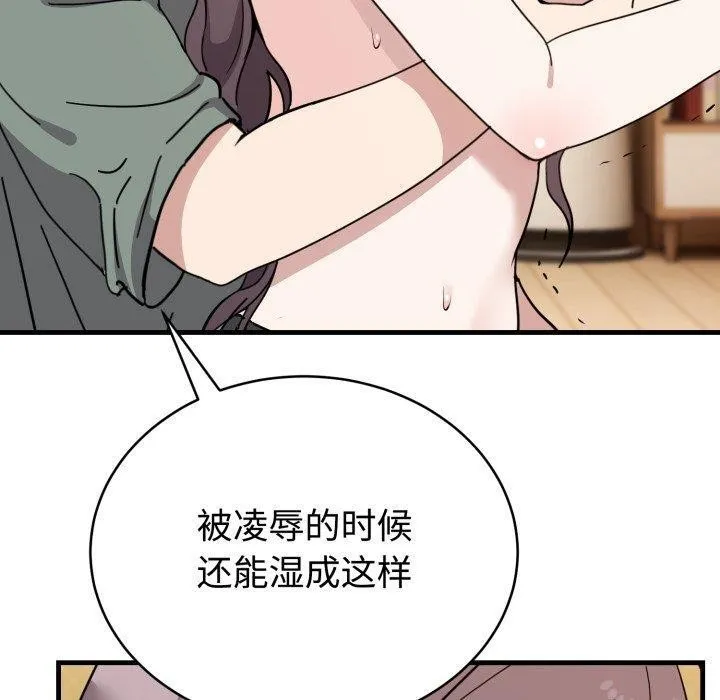 难言之秘-第4話 - 图片 10