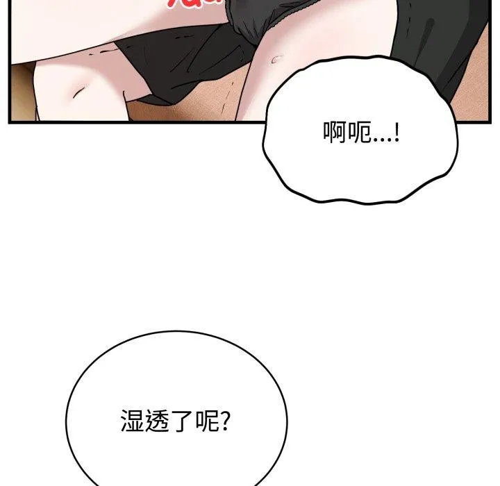 难言之秘-第4話 - 图片 8