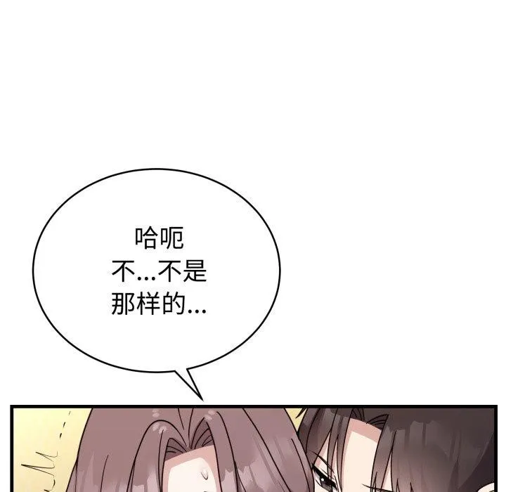 难言之秘-第4話 - 图片 12