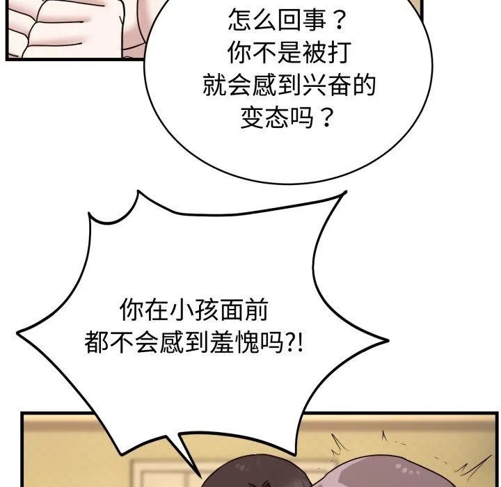 难言之秘-第4話 - 图片 22