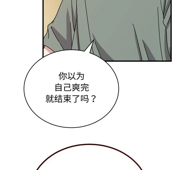 难言之秘-第4話 - 图片 61