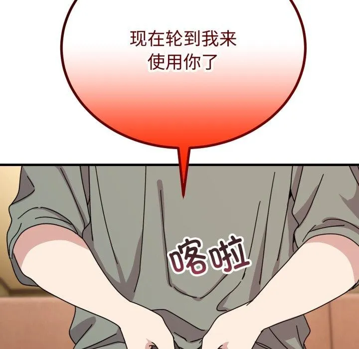 难言之秘-第4話 - 图片 62