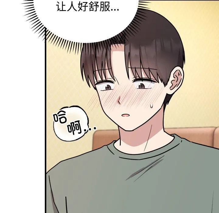 难言之秘-第4話 - 图片 89