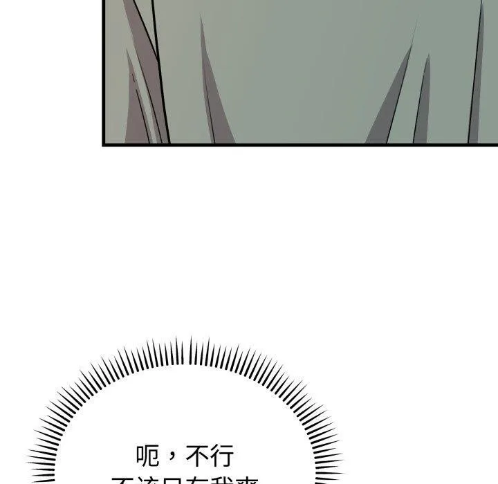 难言之秘-第4話 - 图片 90