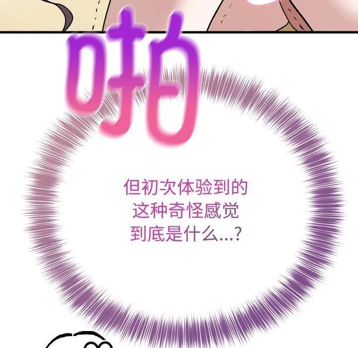 难言之秘-第4話 - 图片 120