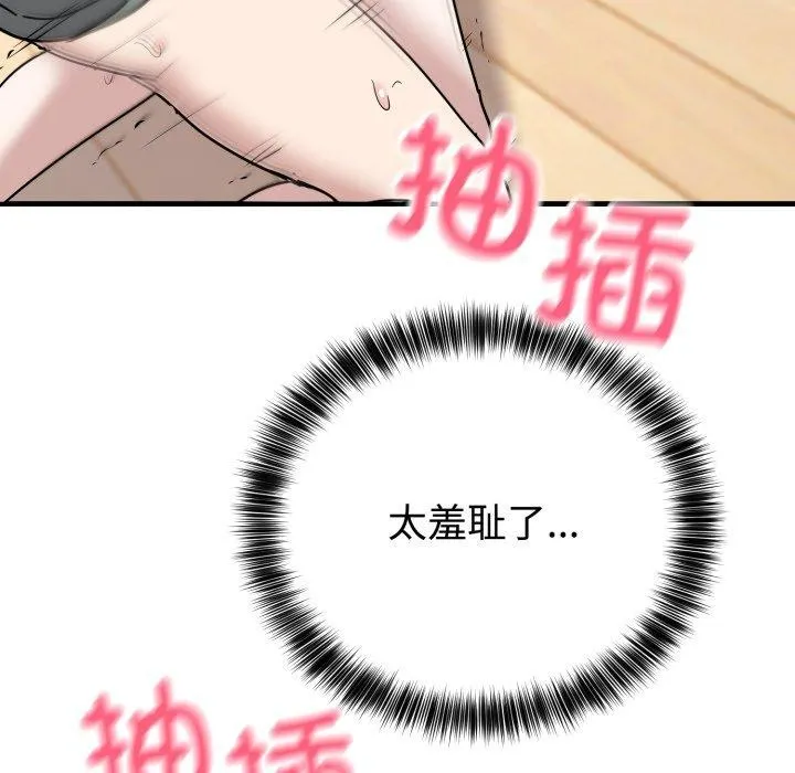 难言之秘-第4話 - 图片 114