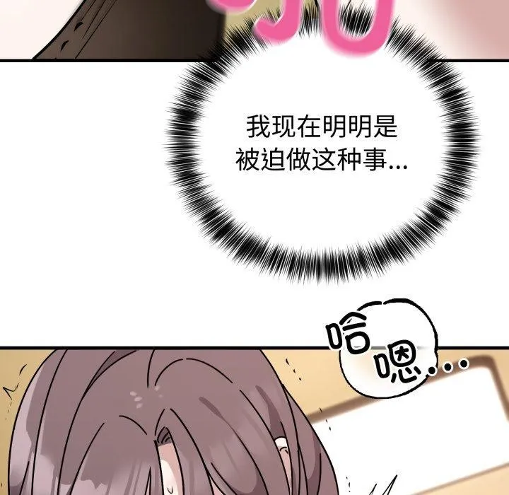 难言之秘-第4話 - 图片 118