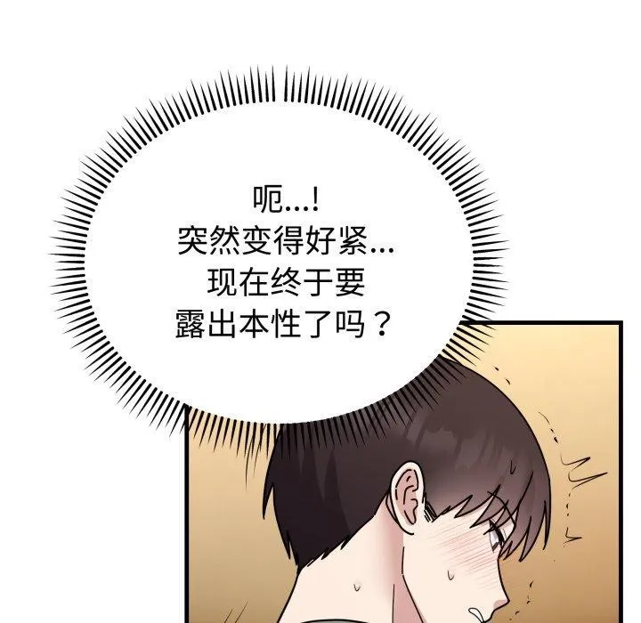 难言之秘-第4話 - 图片 125