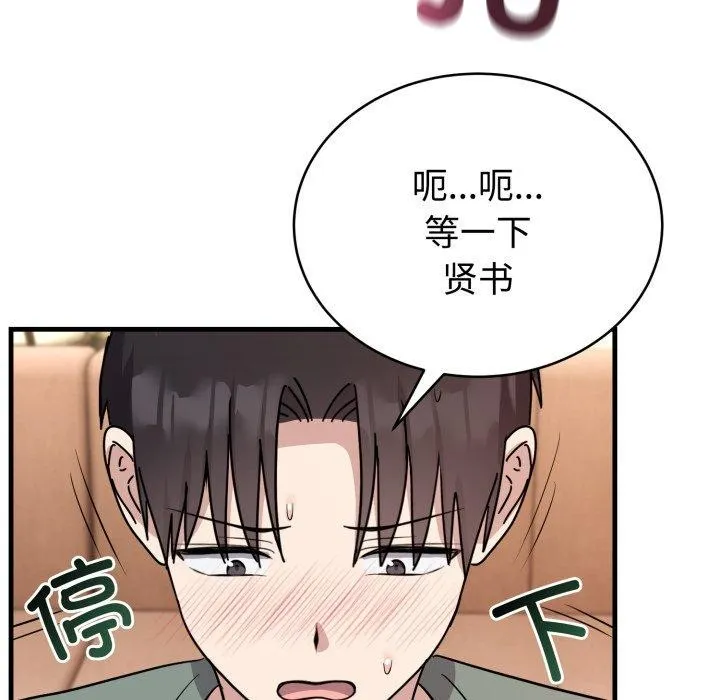 难言之秘-第4話 - 图片 135