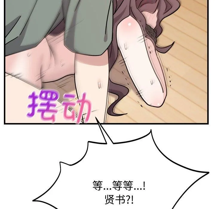 难言之秘-第4話 - 图片 139
