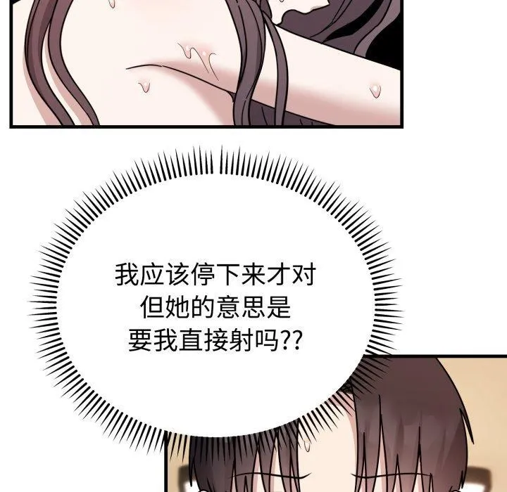 难言之秘-第4話 - 图片 143