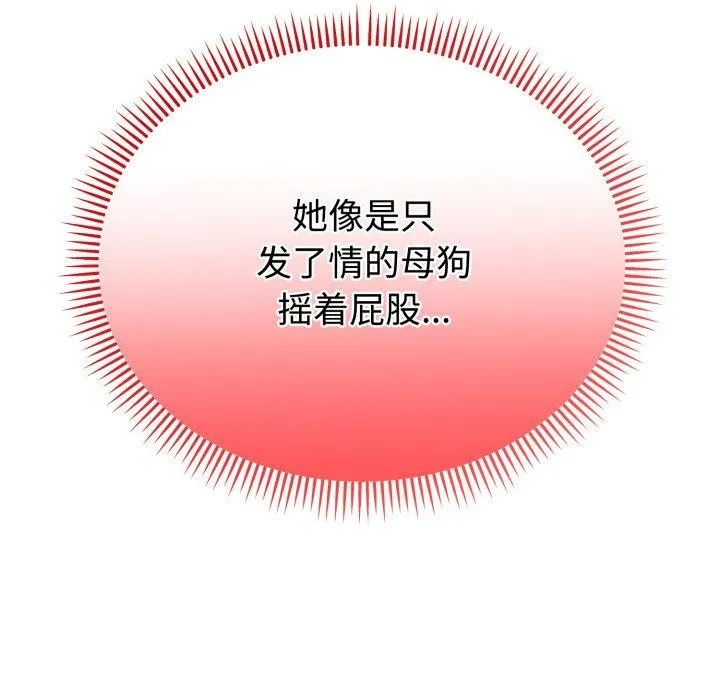 难言之秘-第4話 - 图片 145