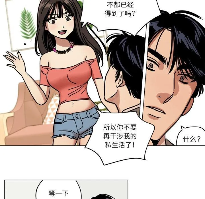 雪人-第7話 - 图片 8