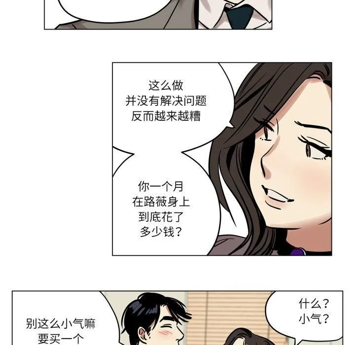 雪人-第7話 - 图片 24