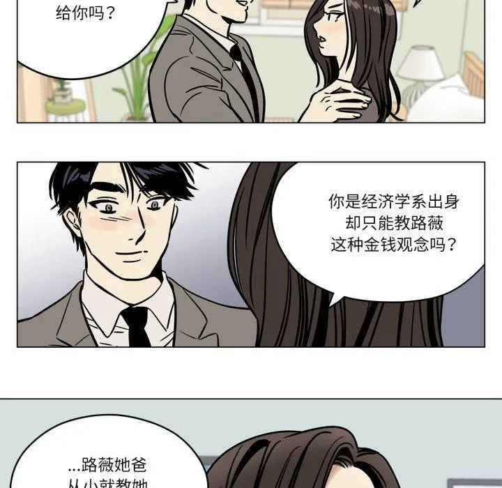 雪人-第7話 - 图片 25