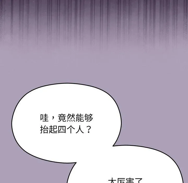 分身使我无限变强-第19話 - 图片 134