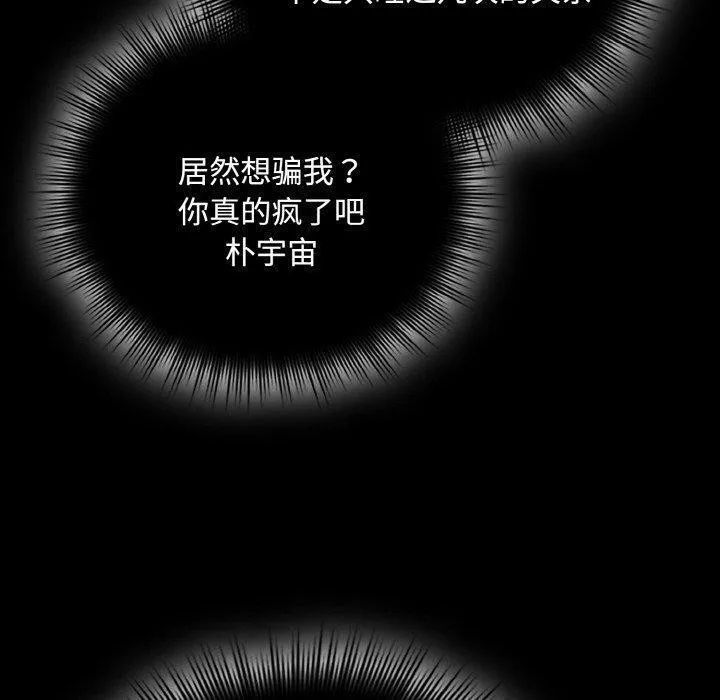 爱上你也好-第18話 - 图片 10