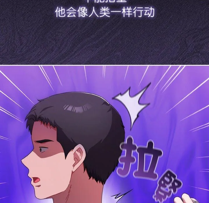 爱上你也好-第18話 - 图片 21