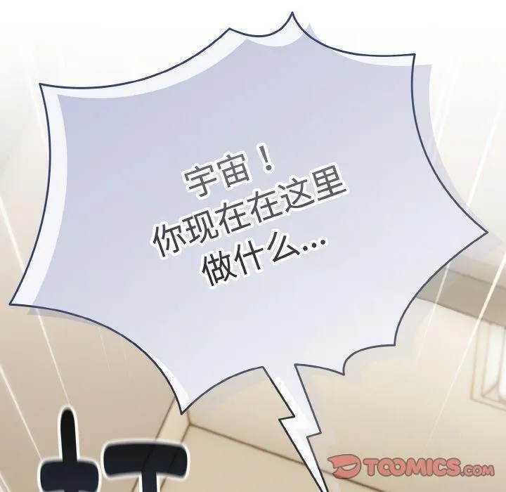 愛上你也好第18話