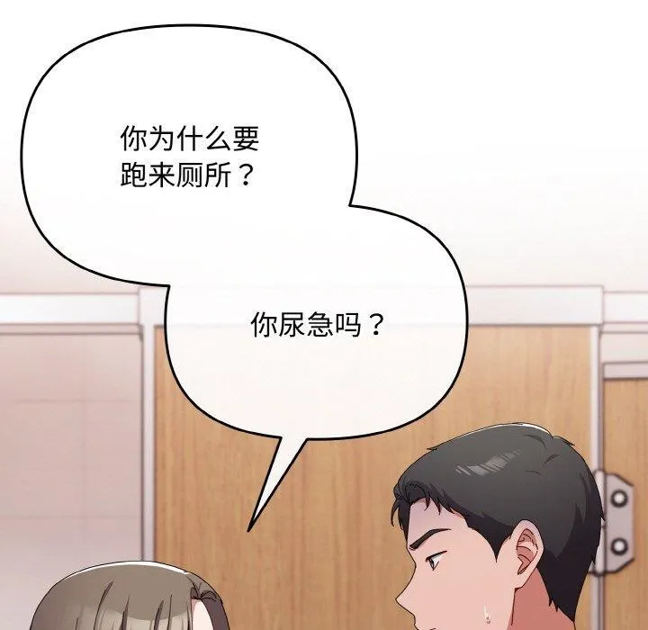 爱上你也好-第18話 - 图片 57