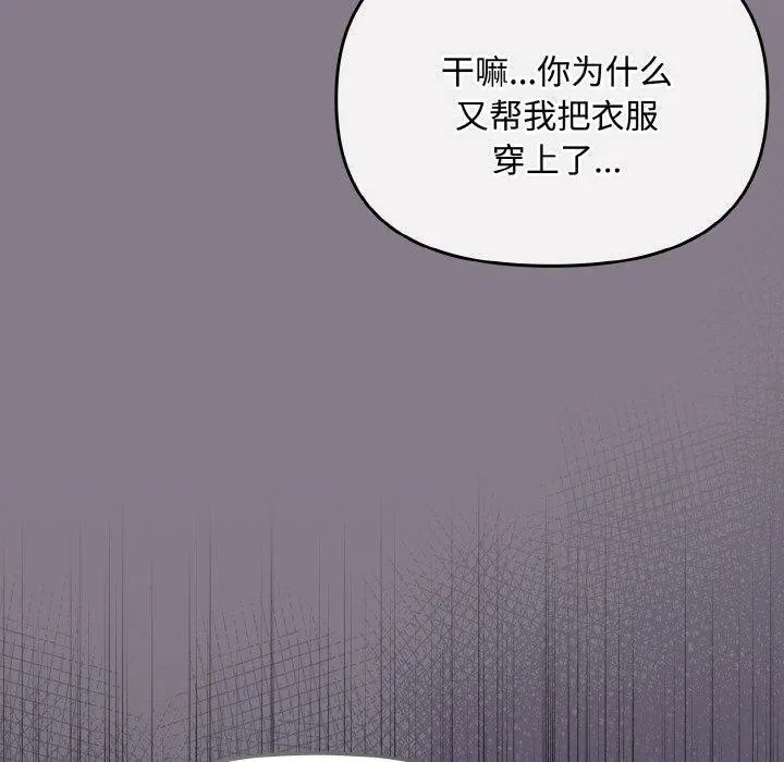 爱上你也好-第18話 - 图片 90
