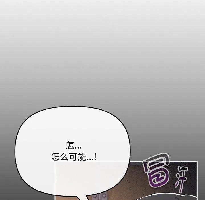 爱上你也好-第18話 - 图片 106