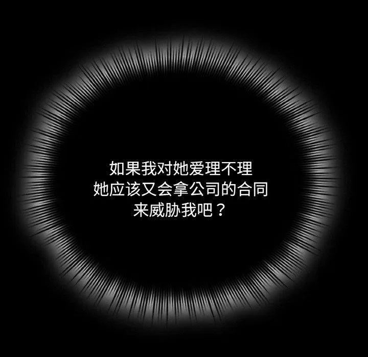 爱上你也好-第18話 - 图片 109