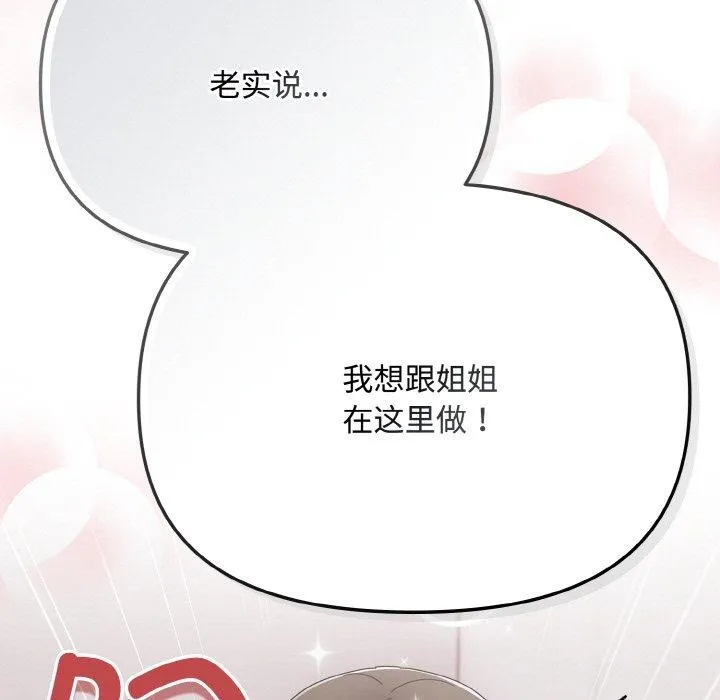 爱上你也好-第18話 - 图片 113