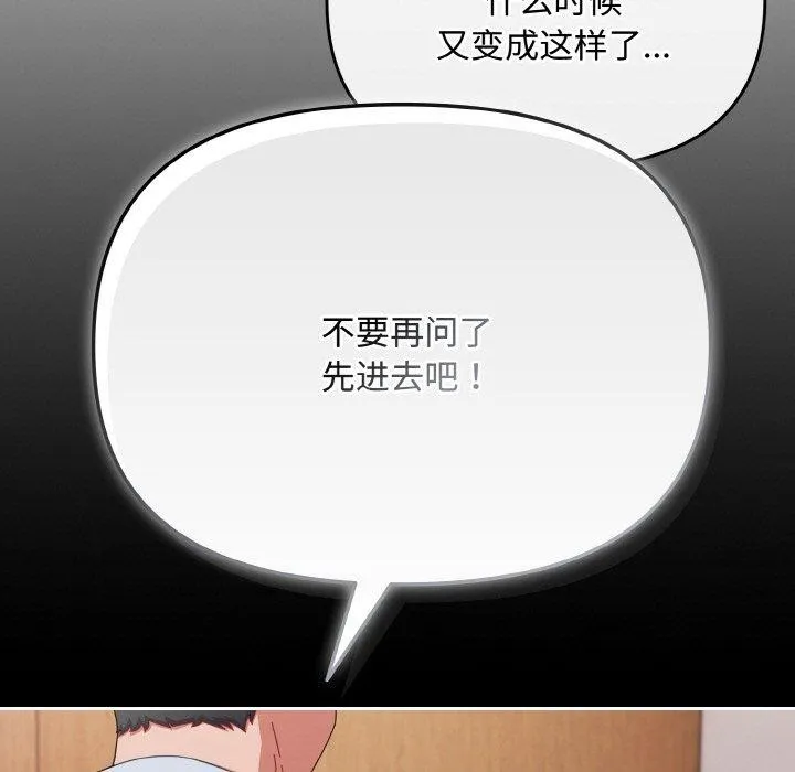 爱上你也好-第18話 - 图片 119