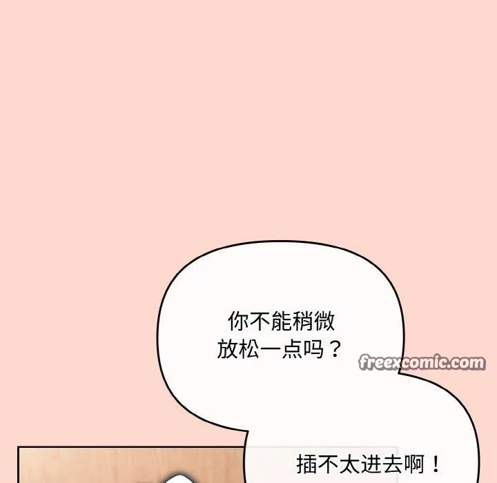 爱上你也好-第18話 - 图片 168