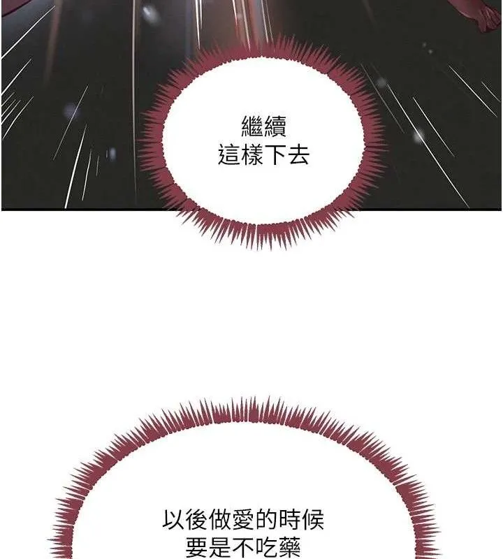 黑道千金第36話-我要開發妳身上所有的洞