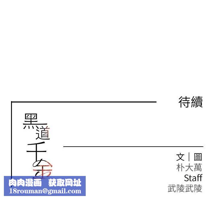 黑道千金第36話-我要開發妳身上所有的洞