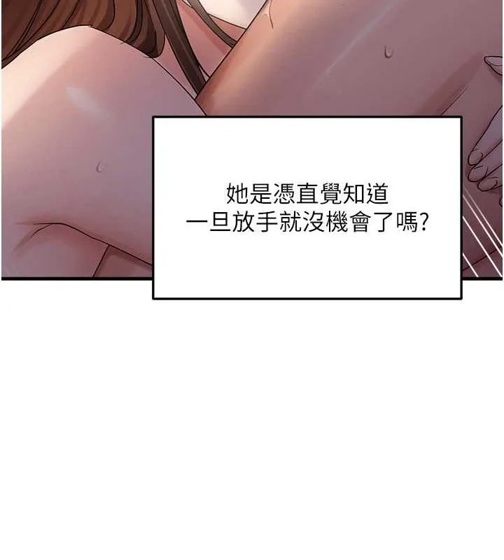 偏偏慾到妳-第48話-這麼會舔是妳媽教的嗎? - 图片 96