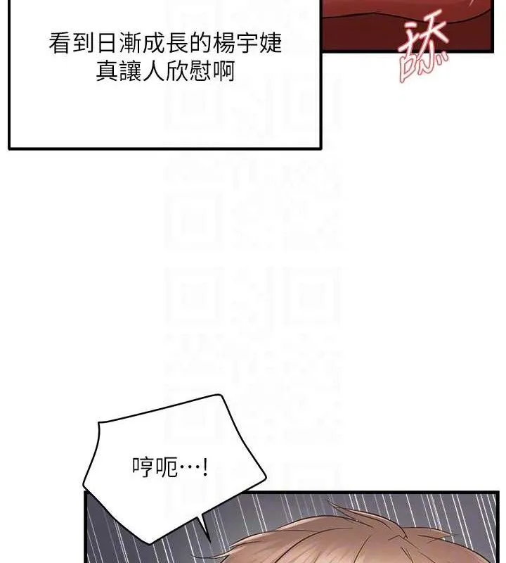 偏偏慾到妳-第48話-這麼會舔是妳媽教的嗎? - 图片 98