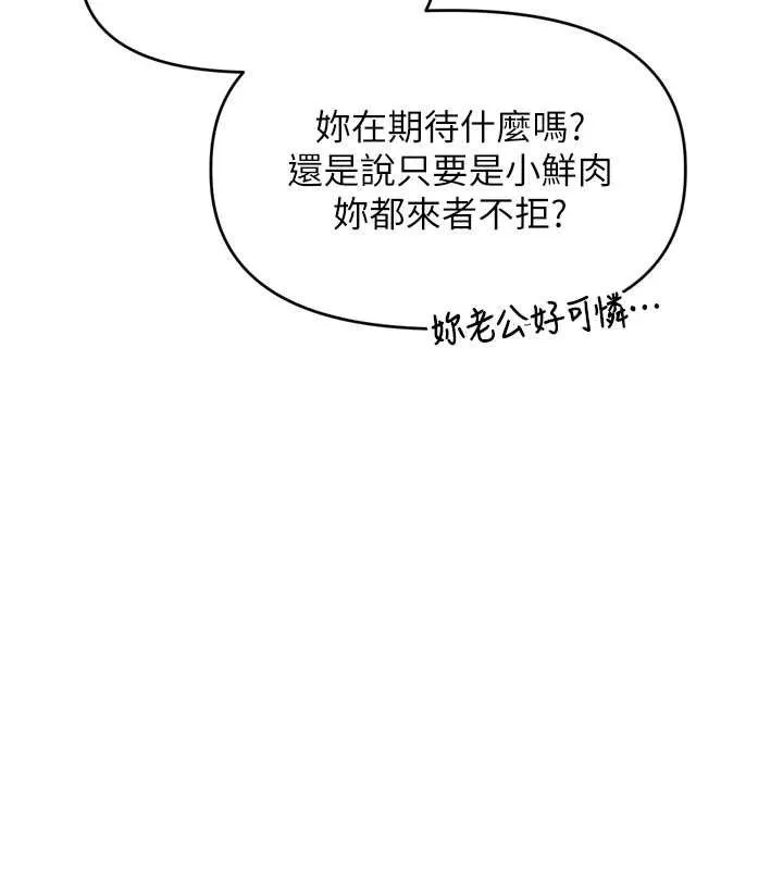 里长孙子开麦啦-第11話-妳很期待我操妳吧? - 图片 102