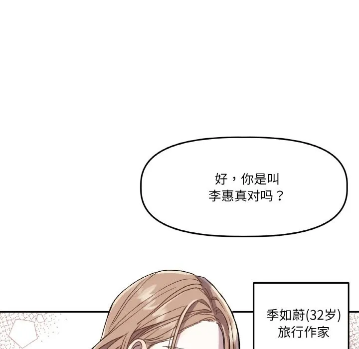 附属品少女的叛逆期-第1话 - 图片 5